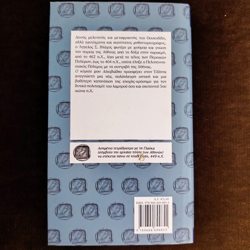 O Kyrios Mou Alkiviadis book like new