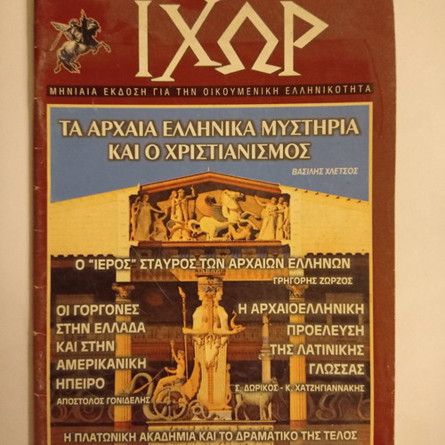 Ichor magazine issue 14 October 2001 used