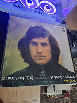 Stavros Kougioumtzis Sta Psila Ta Parathyria Giorgos Dalaras Anna Vissi LP