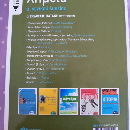 Chemistry A General Lyceum Study Guide Patakis new
