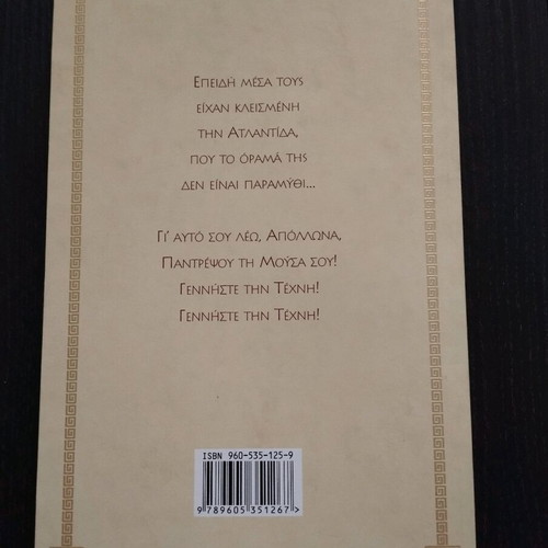 Atlantis To Orama novelistic libretto for contemporary opera like new