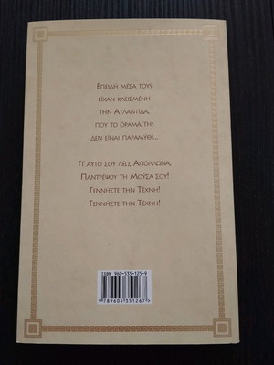 Atlantis To Orama novelistic libretto for contemporary opera like new