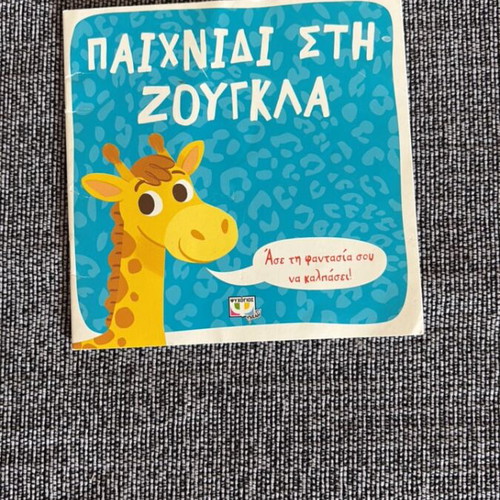 Set of 5 short story children's books, Greek
