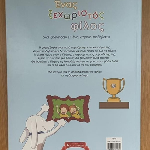 A Special Friend children's book used