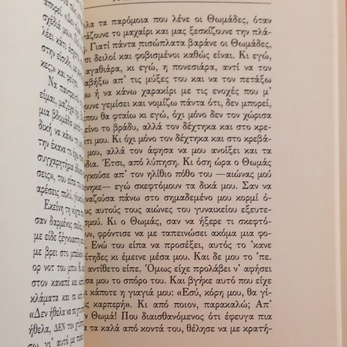 To cheirografo tis Roxanis novel new