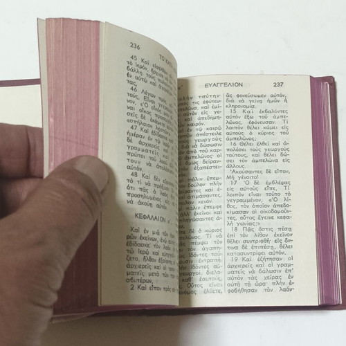 New Testament book, Εκδοτικός Οίκος Ο ΛΟΓΟΣ 1964 edition