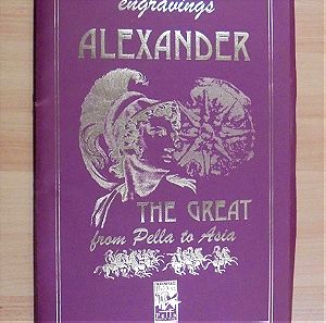 Μέγας Αλέξανδρος από την Πέλλα στην Ασία, συλλεκτική έκδοση 52 γκραβουρών 1998 στα ελληνικά και στα αγγλικά