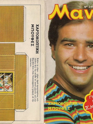 Manina magazine cover used with Kostis Christou, Gerard Lenorman, Ringo Starr