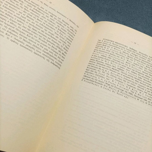 Book O Poiitis Hesiodos like new, 1972