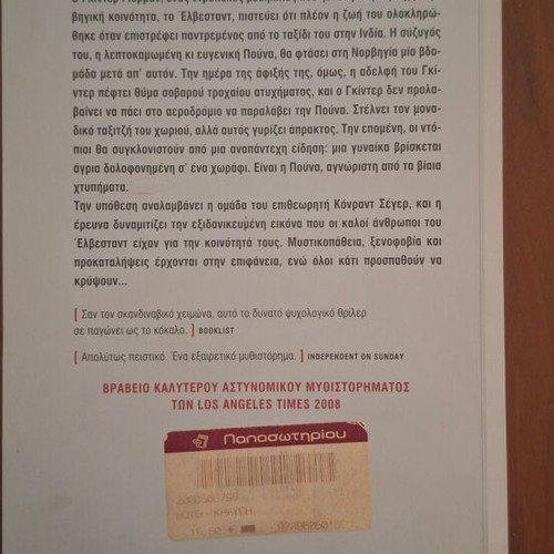Silent Scream by Karin Fossum, Greek edition