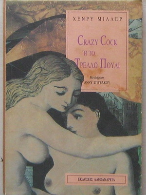Crazy Cock or The Crazy Bird by Henry Miller with slightly stained cover