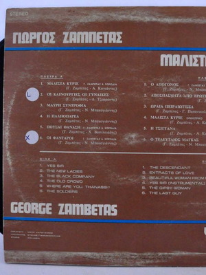 Γιώργος Ζαμπέτας Μάλιστα Κύριε βινύλιο 33 στροφών μεταχειρισμένο