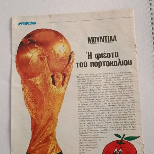 Αποκόμματα αφίσες Μουντιάλ 1982 μεταχειρισμένα