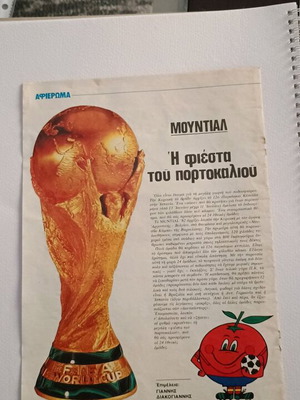 Αποκόμματα αφίσες Μουντιάλ 1982 μεταχειρισμένα