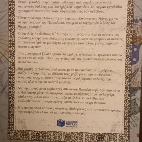Mia Stagona Istoria Part Two new history book