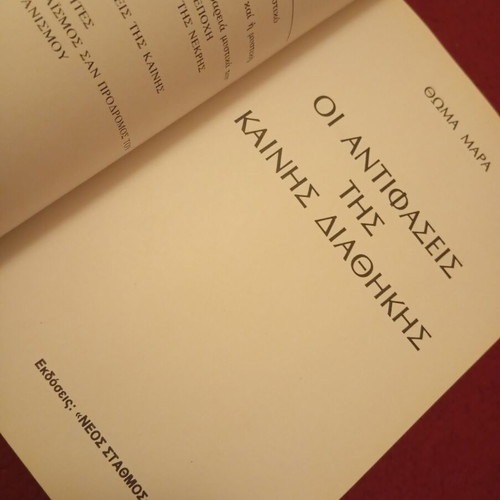 The Contrasts of the New Testament book like new