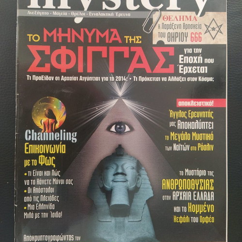 Mystery magazine issue 77 used, worn but generally in good condition