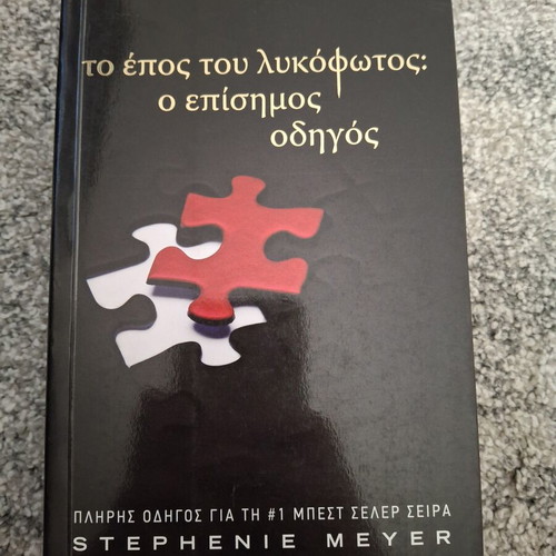 The Twilight Saga Official Guide like new, Stephenie Meyer