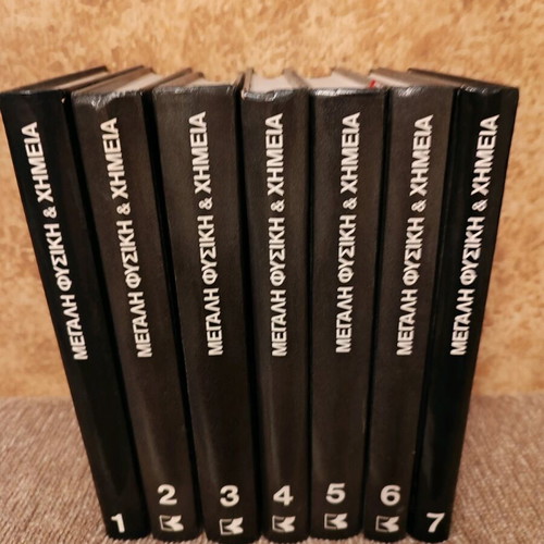 Physics and Chemistry textbooks like new, 7 volumes, Greek