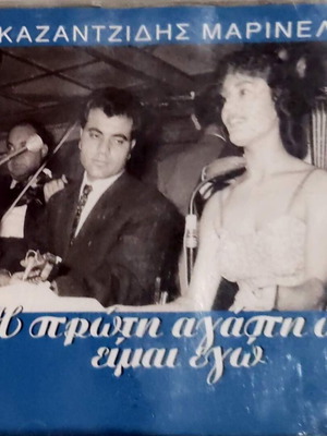 Kazantzidis Marinella I Proti Agapi Sou Eimai Ego CD, laiko