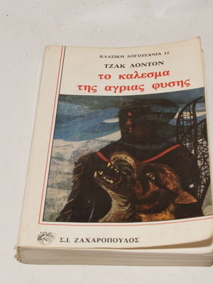 The Call of the Wild Jack London used