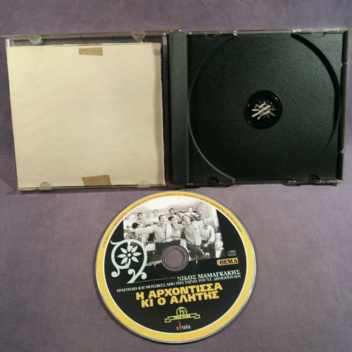 I Archontissa Ki O Alitis CD used, laiko