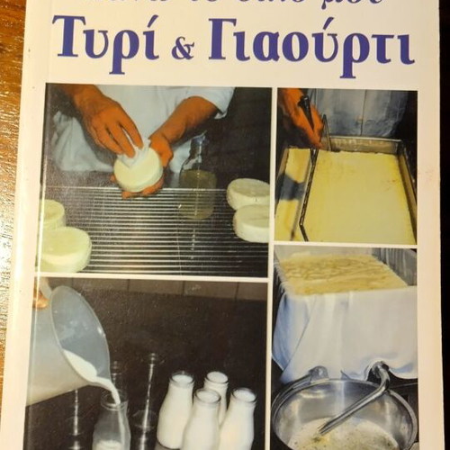 Kano to diko mou Cheese & Yogurt like new