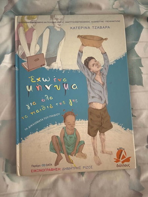 I Have a Message for All the Children of the Earth book new, Greek