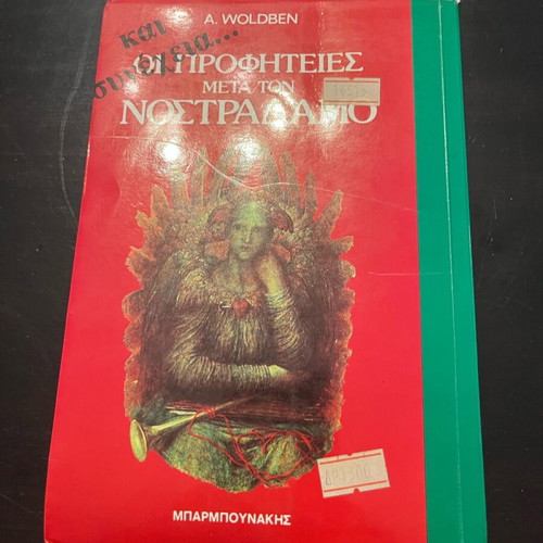 Nostradamus Megales Profiteies book used, Greek