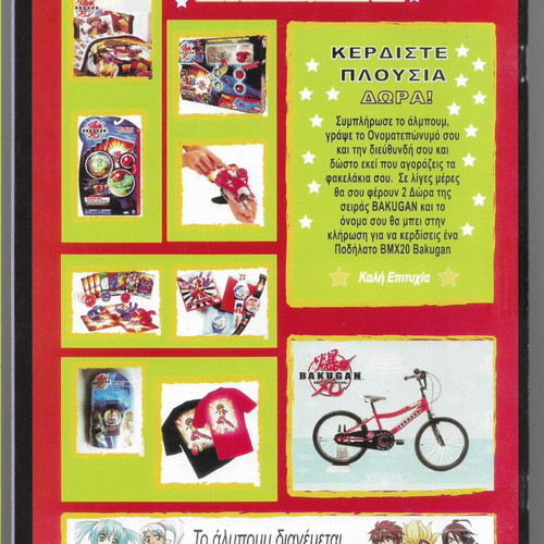 Bakugan sticker album new, 2010 decade, 28x20.5 cm, 32 pages