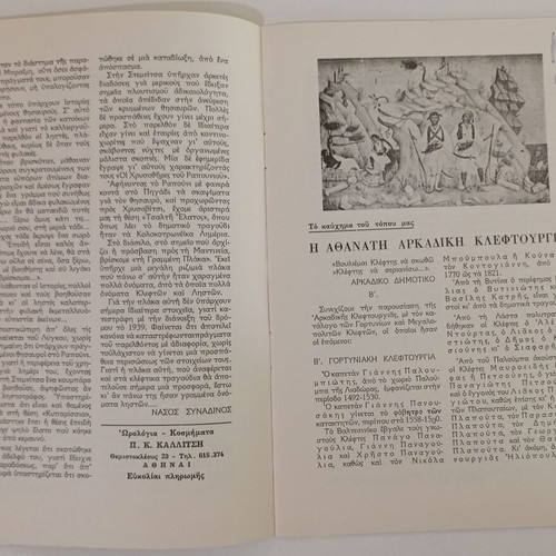 Arkadika bimonthly magazine issue 3 May-June 1973 used