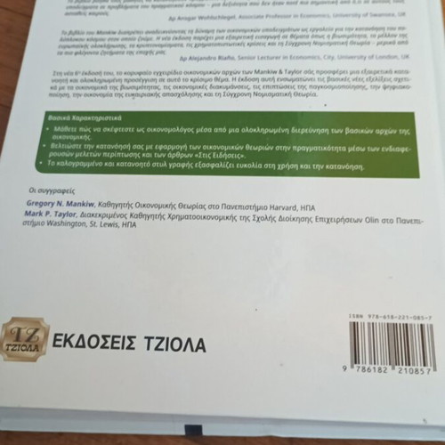 Economics 6th Edition by Gregory N. Mankiw and Mark P. Taylor new