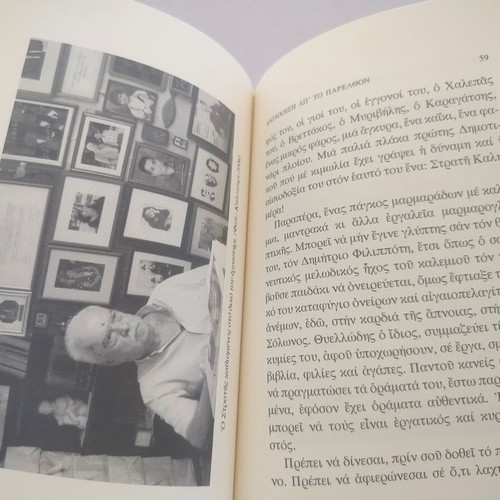 Book Antihisi ap' to Parelthon by Maro Vanvounaki, Philippotis 2007