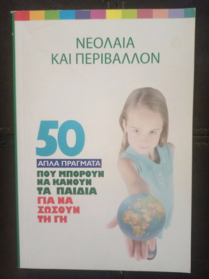 Book 50 Simple Things Children Can Do to Save the Earth new