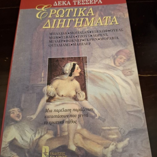Erotic Short Stories book like new, missing first blank page