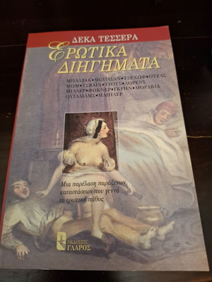 Erotic Short Stories book like new, missing first blank page