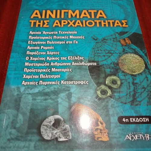 Book Ainigmata tis Archaiotitas like new