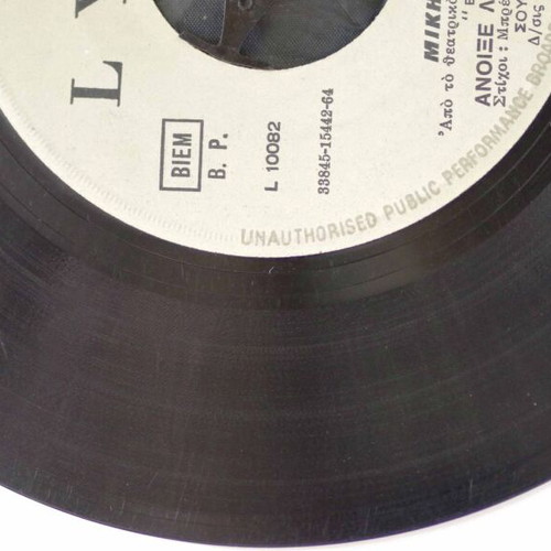 To Gelasto Paidi & Anoixe Ligo To Parathyro 7'' vinyl used, entechno