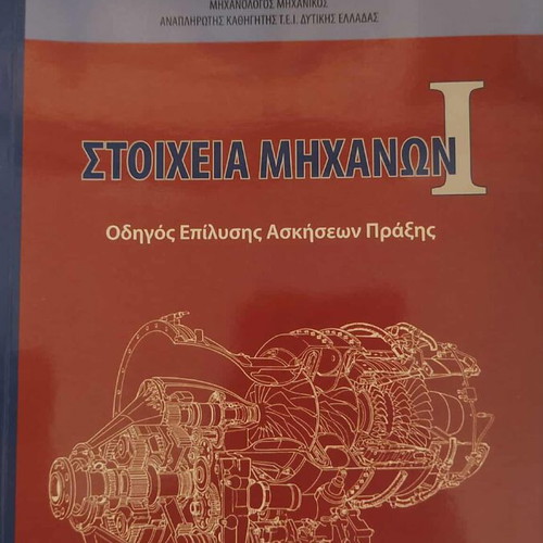 Academic books used, collection of 11 university textbooks in Greek