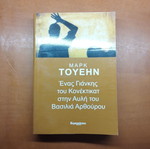 Mark Twain book