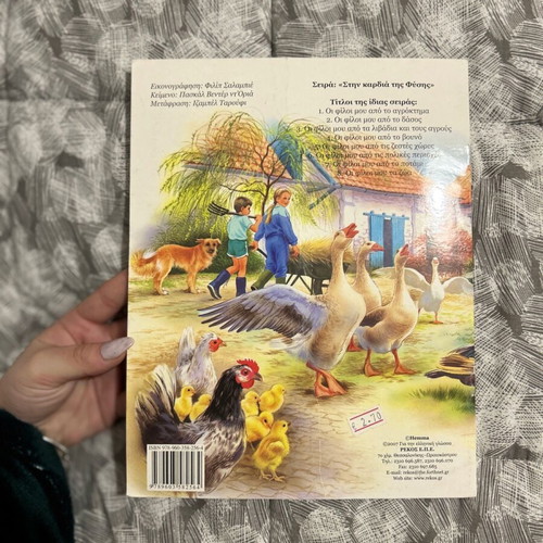 Children's book My Friends from the Farm used
