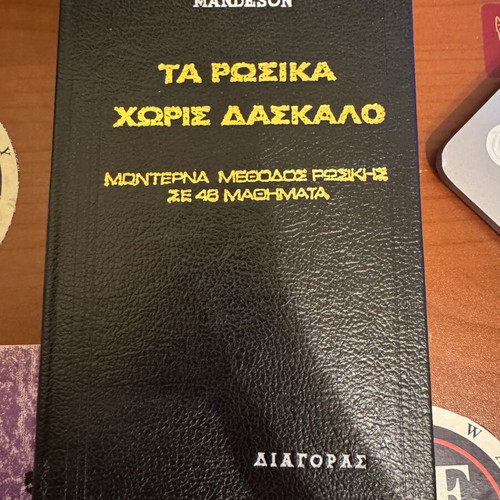 Ta Rosika Horis Daskalo New Self-Study Russian Language Book