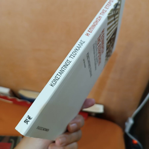 The Invention of Otherness by Konstantinos Tsoukalas like new, Greek