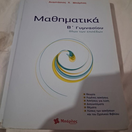 Mathematics B' Gymnasiou by Anastasios H. Barlas used, Greek
