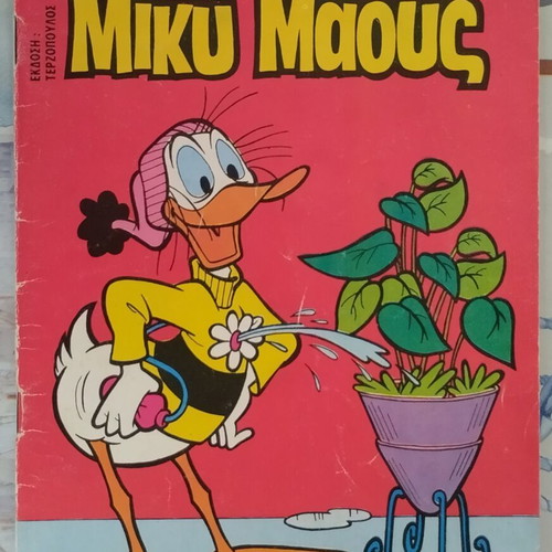 Miky Maous 856 comic book used, Terzopoulos edition
