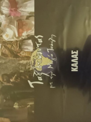 DVD Traveling with Maya Tsokli Kalas used