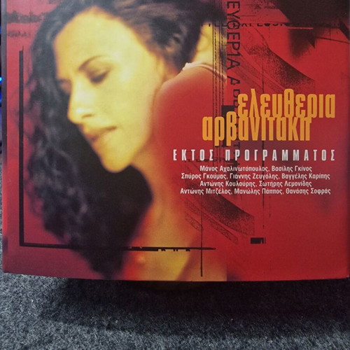 Eleftheria Arvanitaki Ektos Programmatos 2 CD Live new, laiko