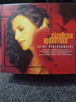 Eleftheria Arvanitaki Ektos Programmatos 2 CD Live new, laiko