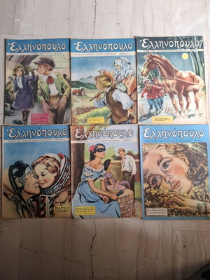 Ellinopoulo magazine used, first 6 issues 1954