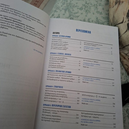 Mathematics B Gymnasiou Poukamisas textbook new